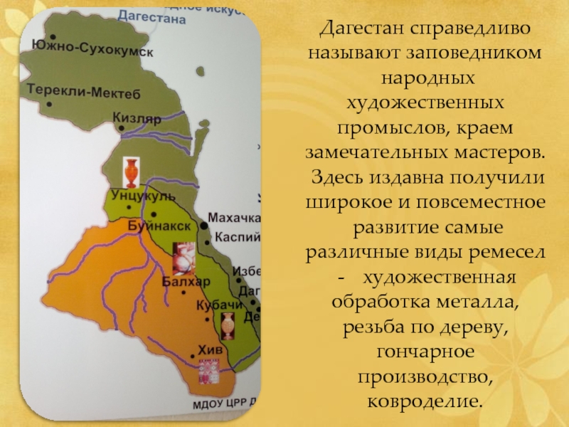 К какой семье относится большинство народов дагестана. Дагестан на карте. Географическое положение Дагестана. Дагестан описание Республики. Карта Дагестана с народными промыслами.