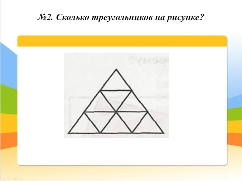 1 сколько треугольников на рисунке сколько четырехугольников на рисунке