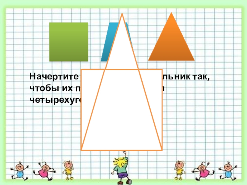 Нарисуй два треугольника так чтобы их объединением были треугольник