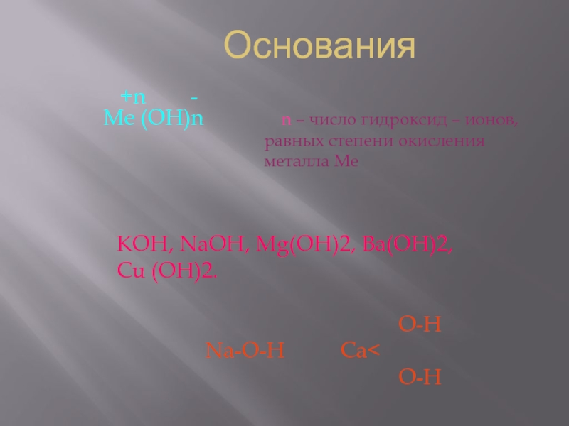 N основание