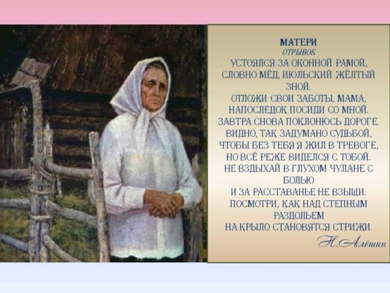 Мать отрывок. Писатели и поэты родного края. Отрывок про маму. Отрывок о матери. Доклад писатель родного края.