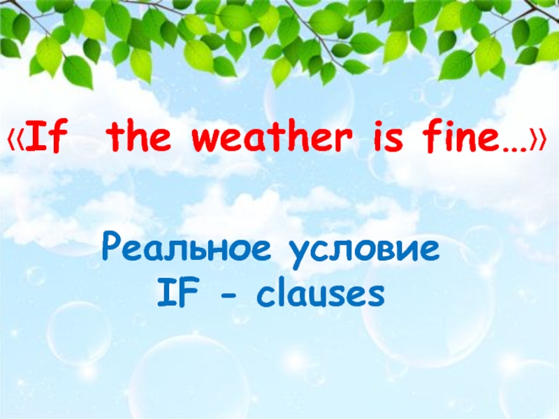 Презентация Презентация по английскому языку по теме Погода (6 класс)