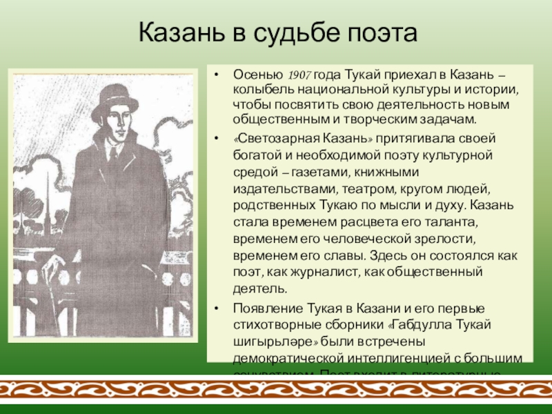 Анализ стихотворения родная деревня 6 класс по плану габдулла тукай