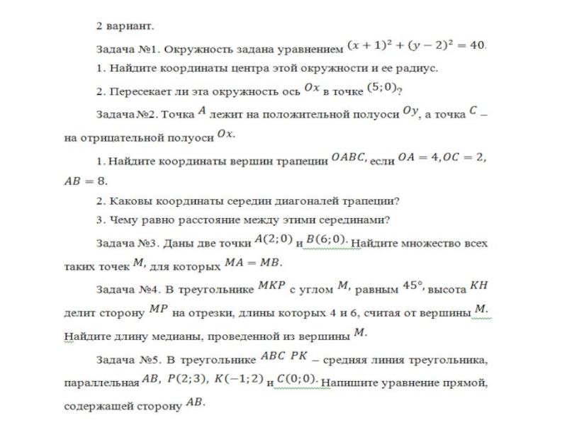 Контрольная метод координат 9