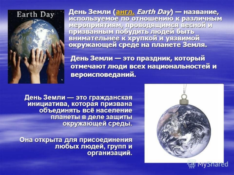 Классный час на тему день земли