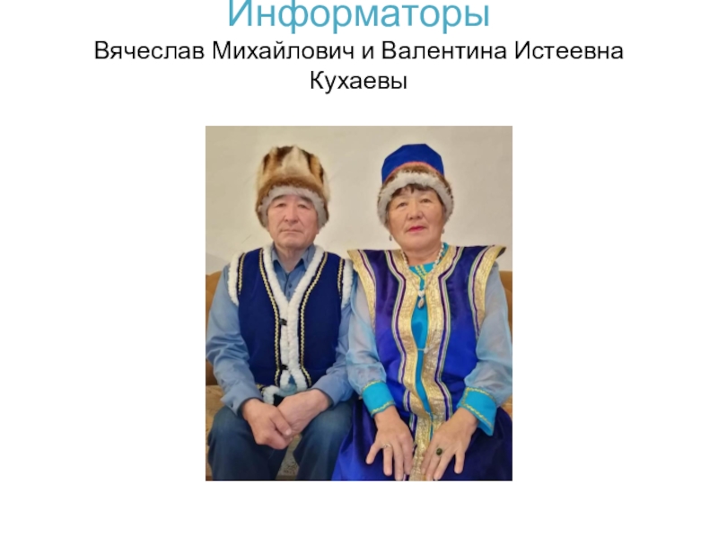 Крупнейшие народы алтайской семьи