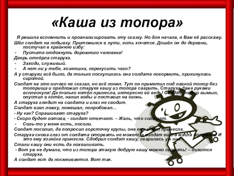 Читать каша из топора русская народная сказка полностью с картинками бесплатно