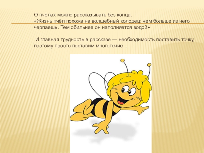 Пчела составить предложение. Интересные сведения о пчелах. Пчела для презентации. Вывод про пчел. Интересное о пчелах для детей.