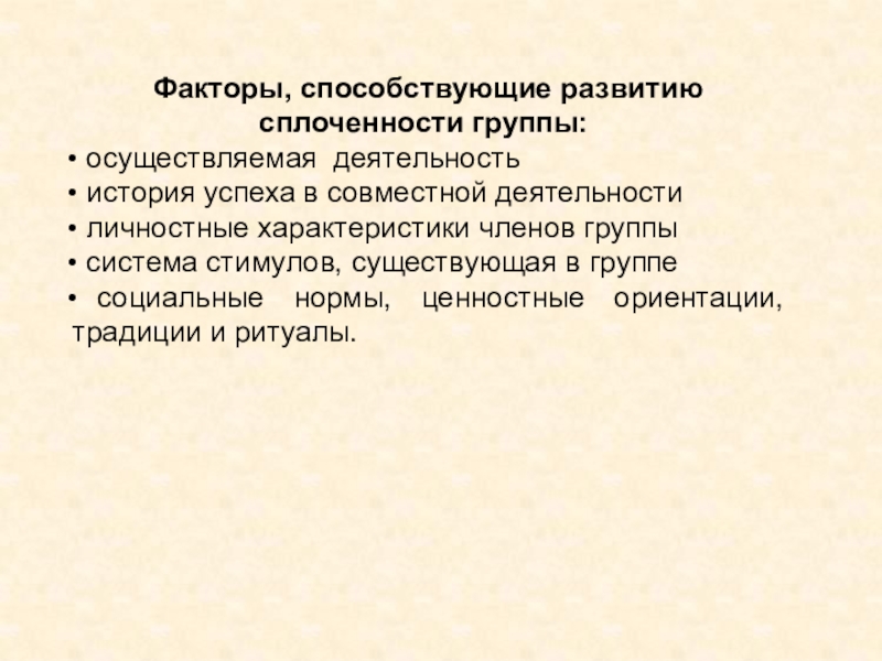 Групповая сплоченность и конформное поведение презентация 10 класс профильный уровень