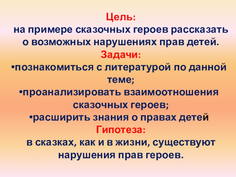 Презентация права литературных героев