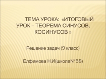 Презентация к уроку Математика в 9 классе
