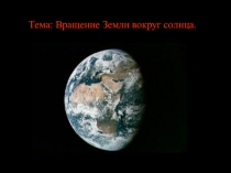 Презентация к уроку по познанию мира в 4 классе