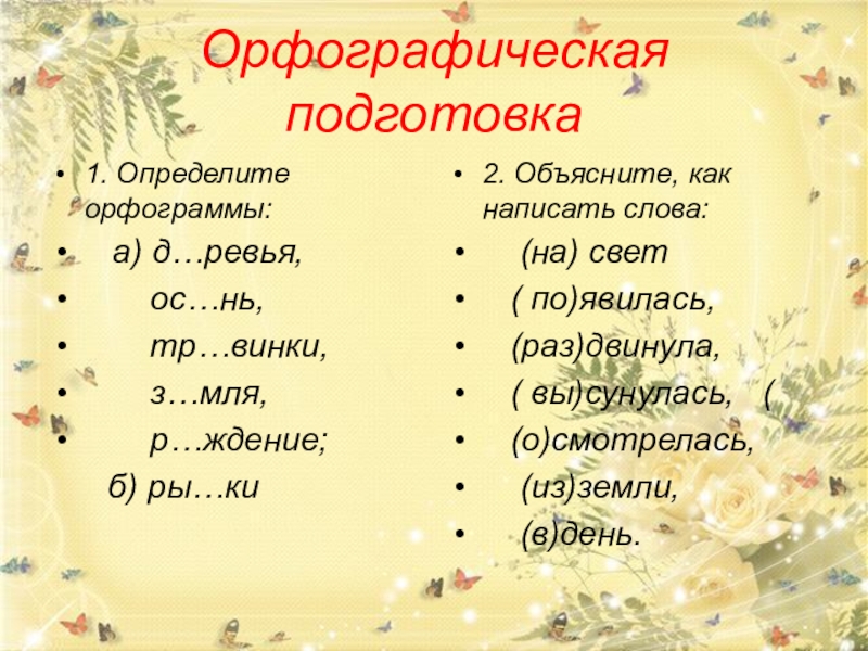 Слова н д. Орфограмма в слове елки. Елочка какая орфограмма. Орфограмма в слове ель. Орфограмма в слове под елкой.