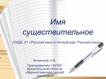 Презентация по русскому языку Имя существительное