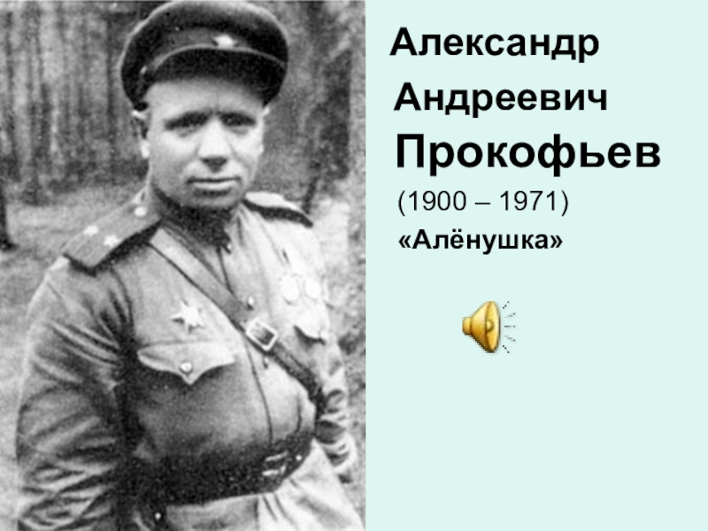 Александр андреевич прокофьев аленушка рисунок