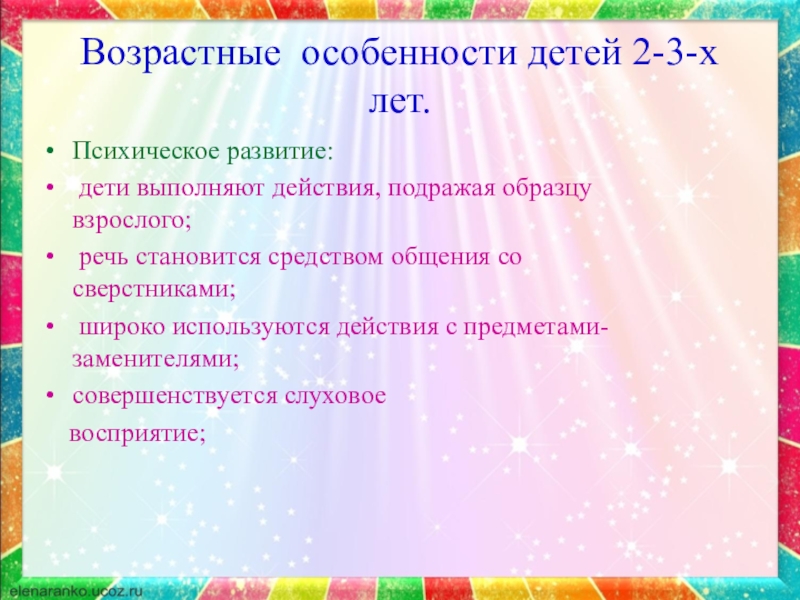 Формирование сенсорных эталонов. Активизация подражания действиям с предметами.