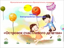 Презентация Развивающая предметно-пространственная среда ДОУ в соответствии с ФГОС ДО