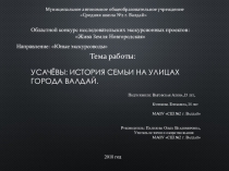 Презентация по истории, изучение регионального компонента