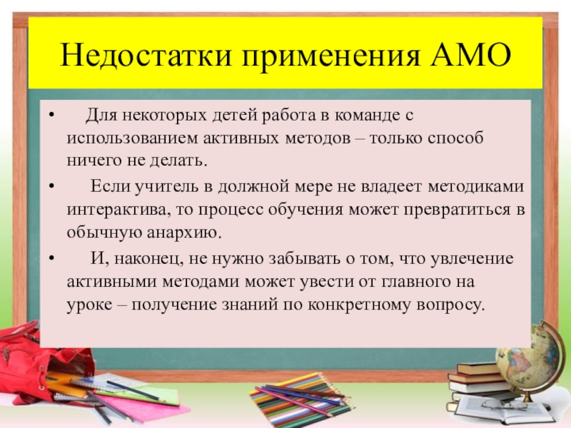 Презентация активные методы обучения на уроках географии