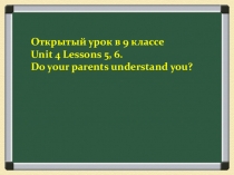 Презентация по теме Отношения в семье
