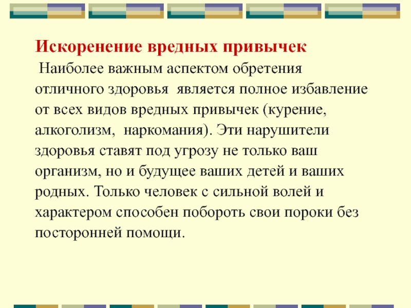 искоренение вредных привычек. классный час здоровый образ жизни 3 класс. искоренение вредных привычек. проект на тему здоровый образ жизни 3. искоренение вредных привычек.