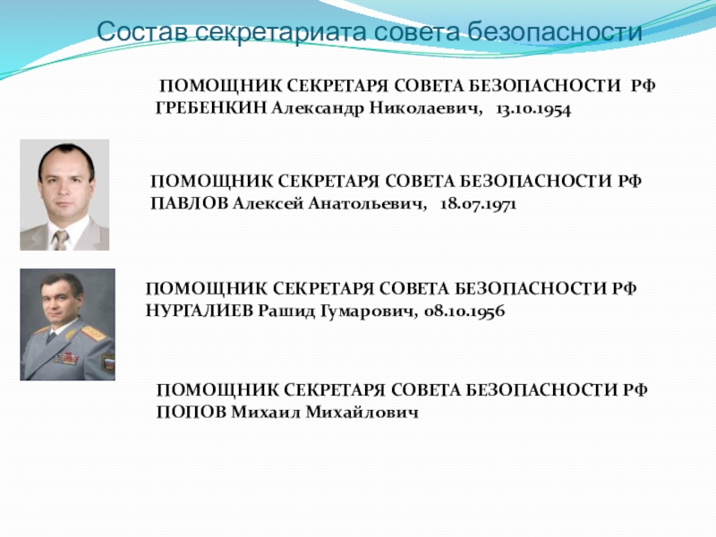 Статус совета безопасности определяется