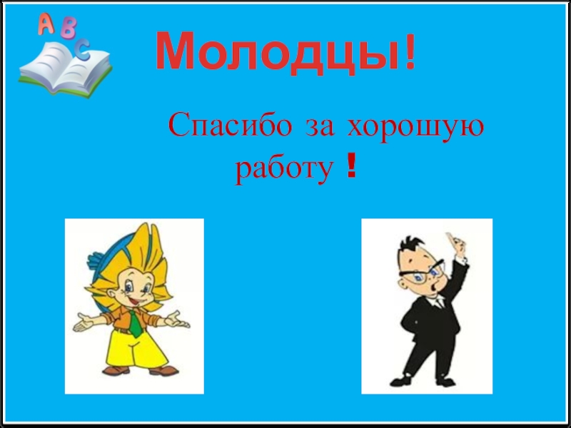 Викторина по рассказам н носова презентация