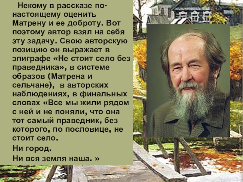 Изображение русского национального характера в творчестве а и солженицына