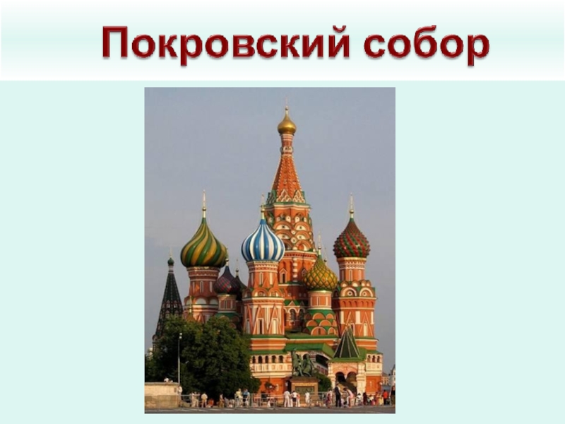 Тест презентация по окружающему миру 2 класс путешествие по москве