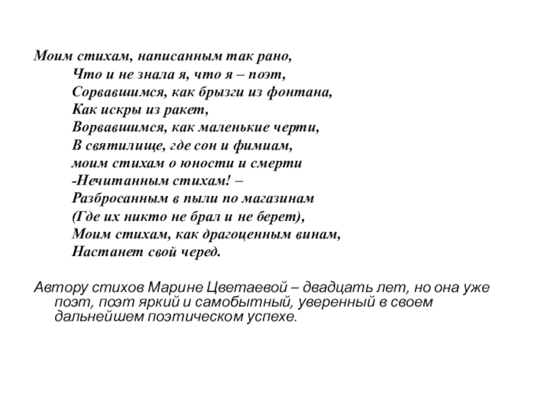 моим стихам цветаева стих. моим сьиха написено так рано. стих марины цветаевой моим стихам написанным так рано. стихотворение моим стихам. м цветаева моим стихам написанным так рано.