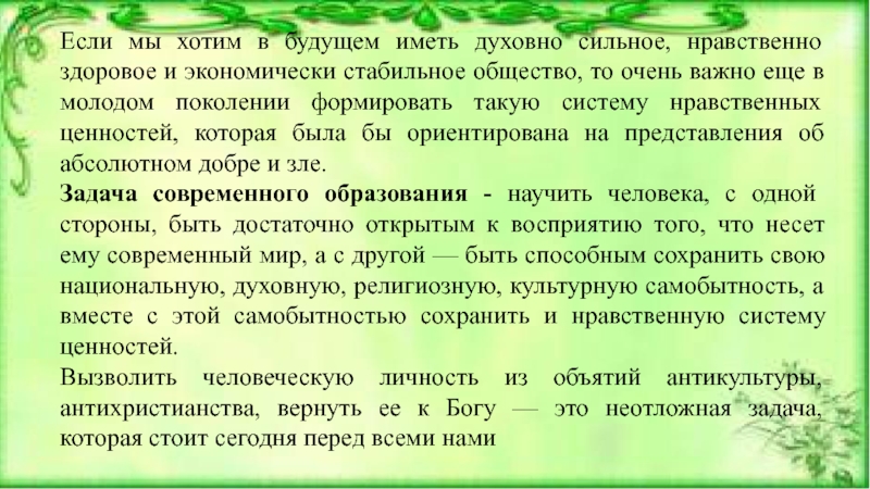 Сочинение нравственные ценности алексин. Нравственные ценности сочинение. Какое общество можно считать нравственно здоровым. Сочинение рассуждение нравственные ценности. Нравственные ценности это 9.3.