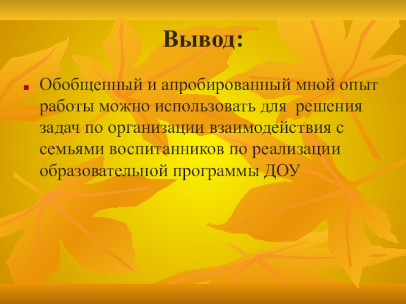 Обобщенный вывод. Выводы воспитанников. Обобщающий вывод по здоровью детей в настоящее время.