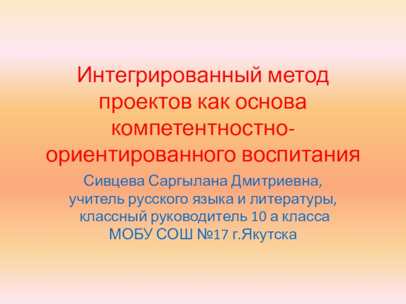 Презентация опыта работы классного руководителя