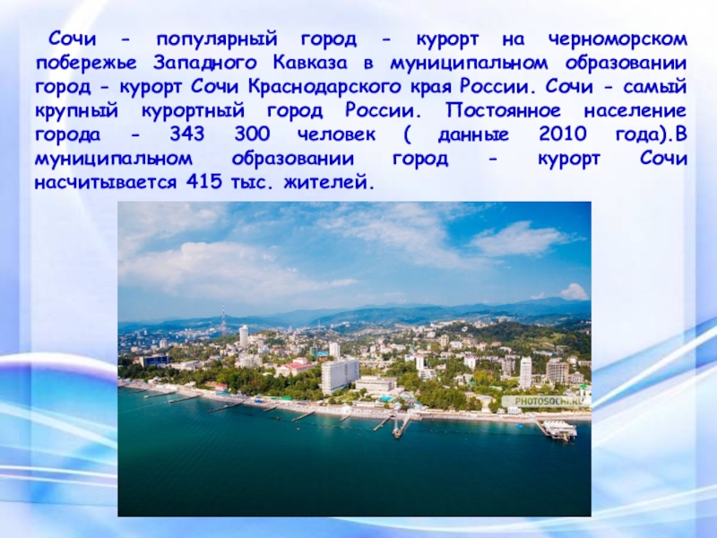Курортные города черноморского побережья