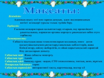 Адам эволюциясының кезеңдері (11 сынып)