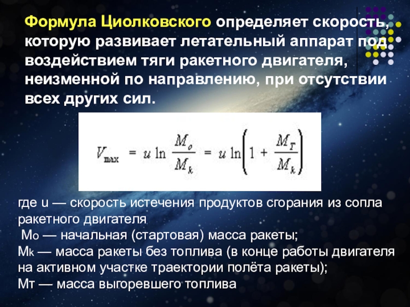 Ракетный двигатель выбрасывает из сопла газы со скоростью 3 км с относительно ракеты