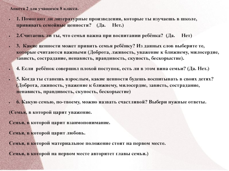 Доклад: Семейные принципы школьного воспитания