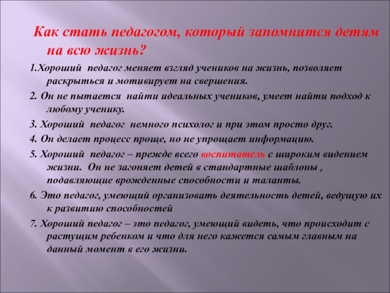 Как стать учителем. Как стать педагогом. Как стать хорошим педагогом. Как стать хорошим учителем.