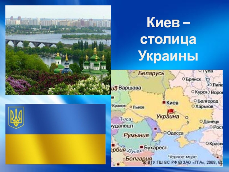 Презентация по украине