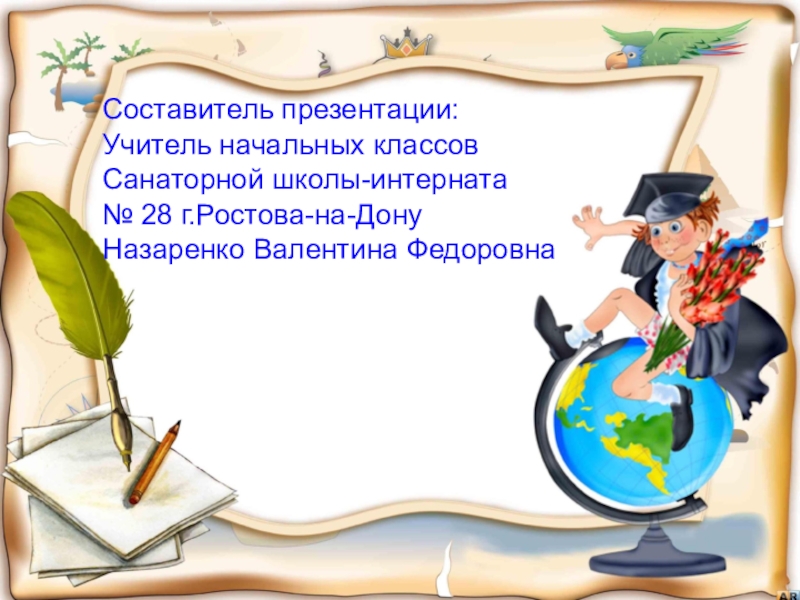 Наши проекты составляем орфографический словарь 3 класс страница 142