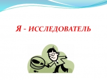 Презентация  Что такое магнит