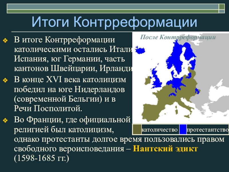 Презентация распространение реформации в европе контрреформация 7 класс презентация