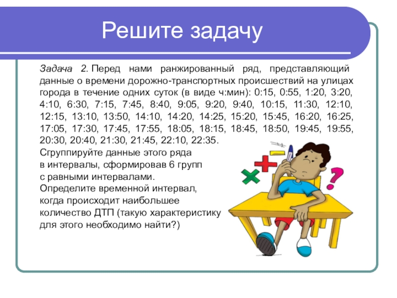 Реши задачу задача 60. Ранжированный ряд в статистике это. Ранжированный ряд чисел. Ранжированный ряд пример. Составить ранжированный ряд.