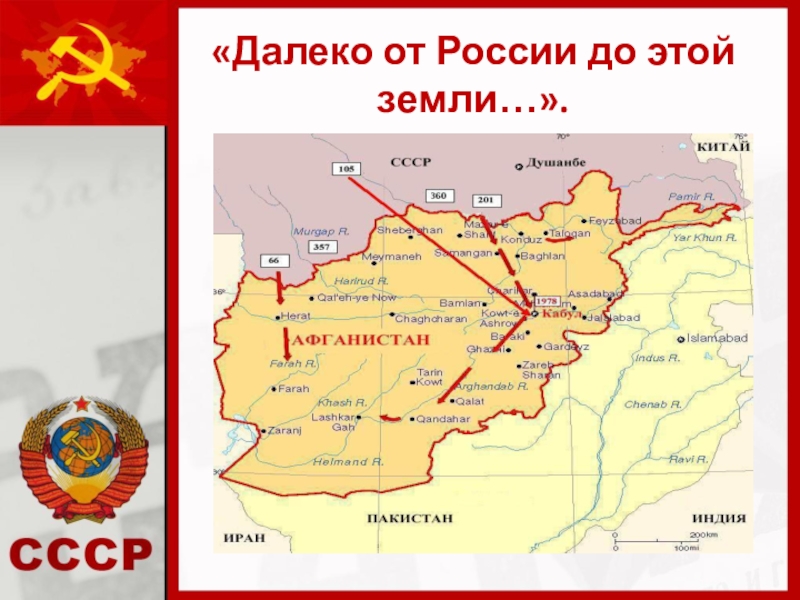 Далеко расположенные. Афганистан далеко от России. Далеко от России. Афганистан от России на карте. Сколько км от России до Афганистана.