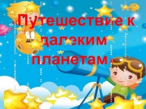 Презентация ко дню космонавтики