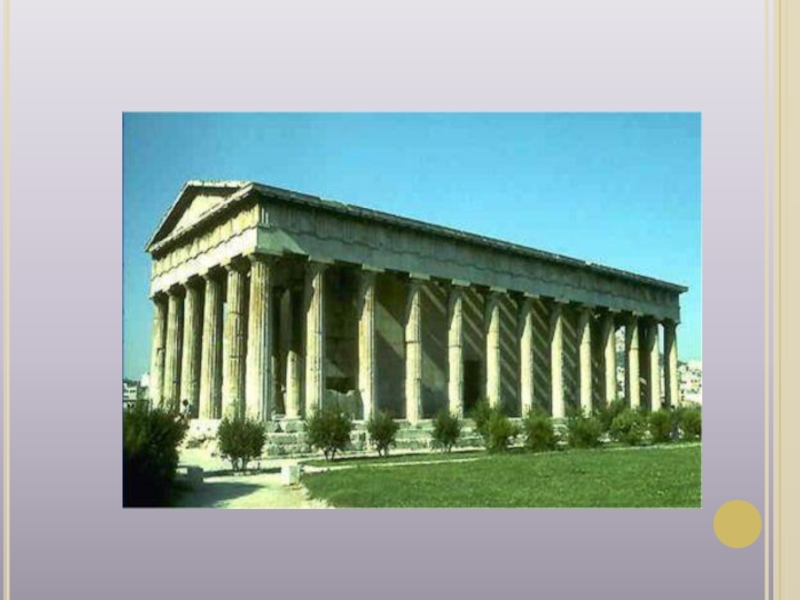 Реферат: Архитектура Древней Греции 2