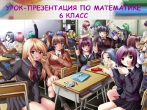 Презентация по математике на тему Умножение дробей