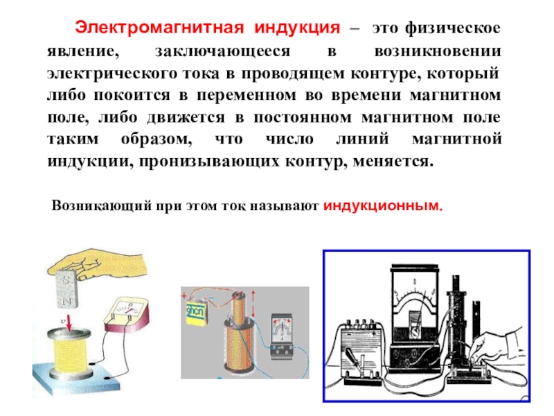 Электромагнитная индукция 8 класс физика презентация