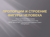 Презентация по изобразительному искусству 7 класс