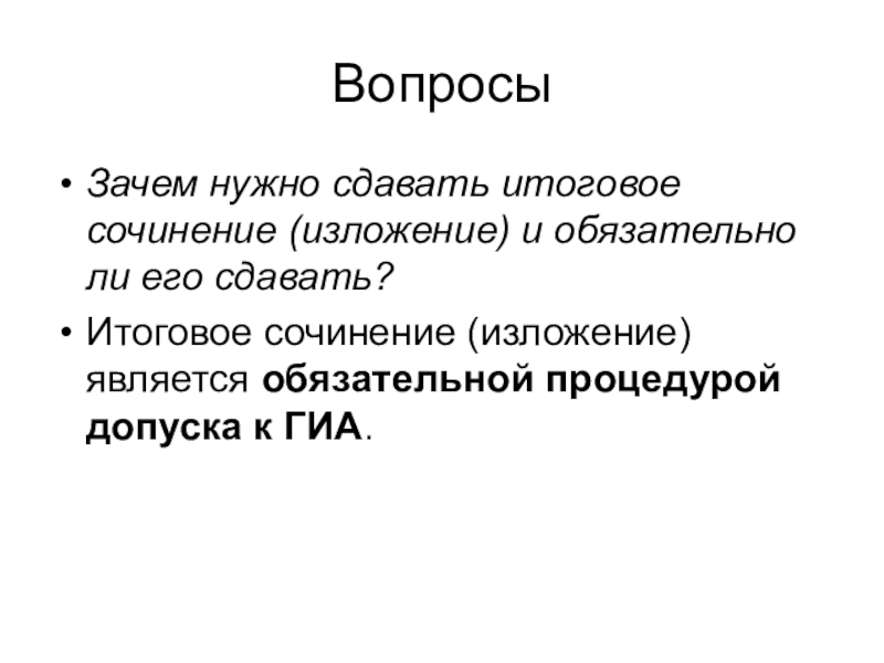 Сочинение зачем я нужна. Эссе зачем нужны науки о человеке. План допускного сочинения.